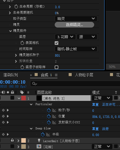 AE制作花瓣粒子消散 AE制作花瓣粒子消散