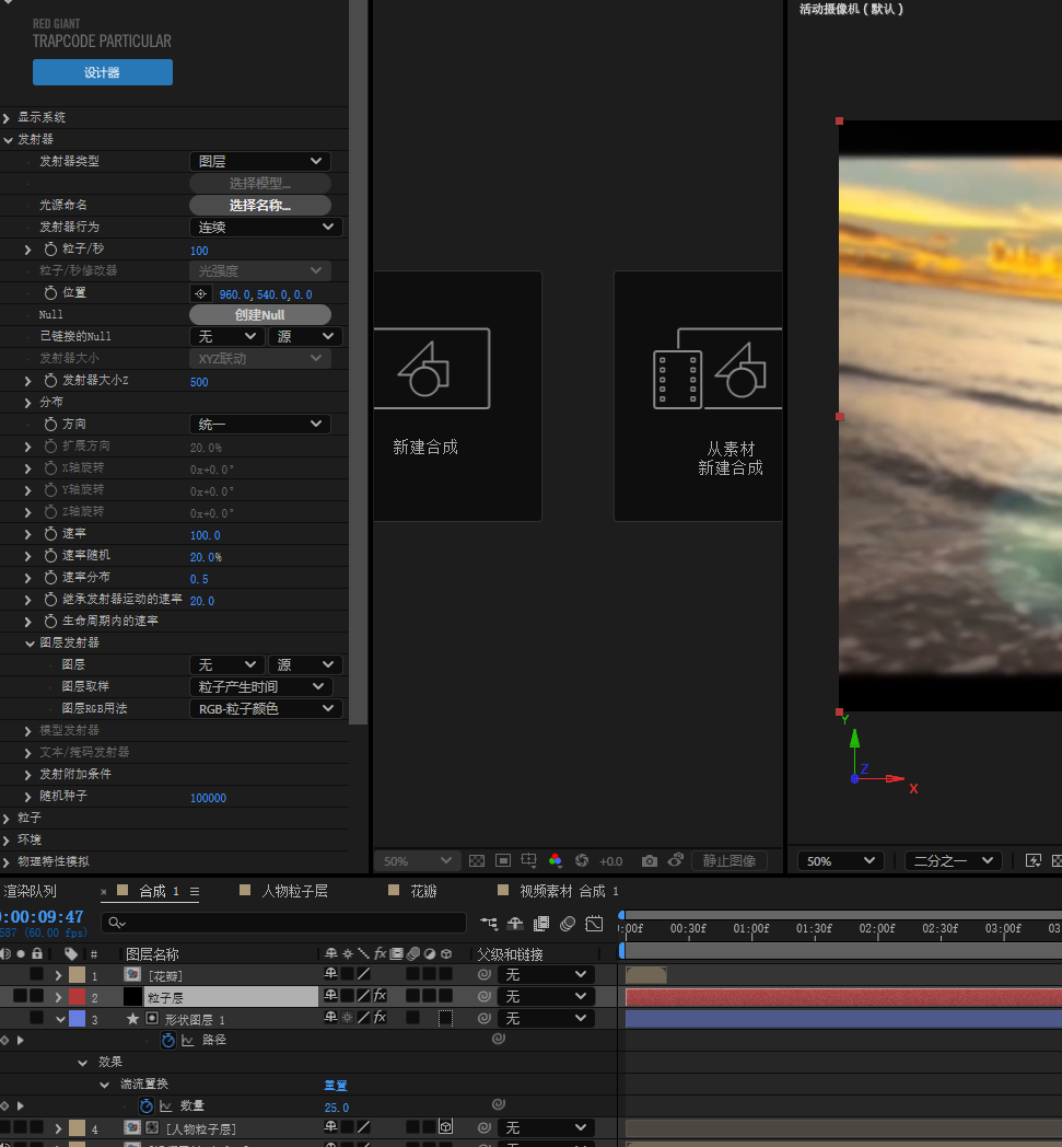 AE制作花瓣粒子消散 AE制作花瓣粒子消散