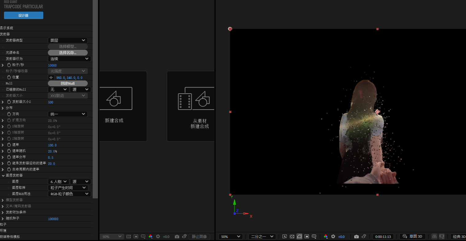 AE制作花瓣粒子消散