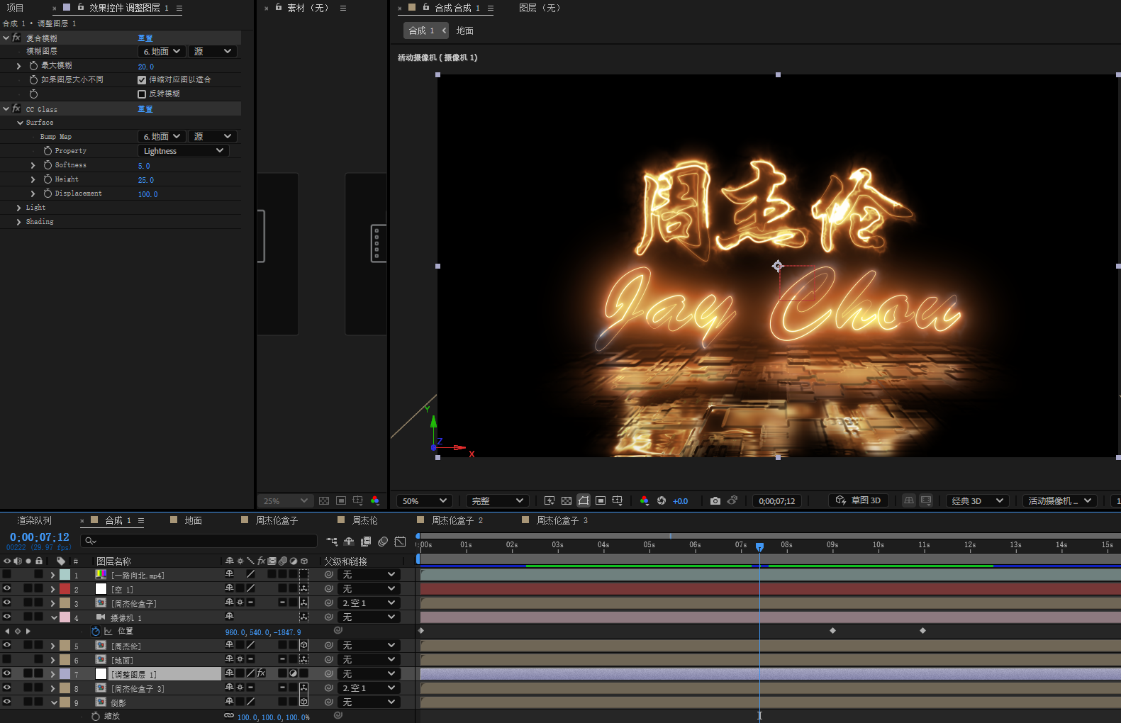 用AE制作三维文字出现效果|天津影视后期培训 用AE制作三维文字出现效果|天津影视后期培训