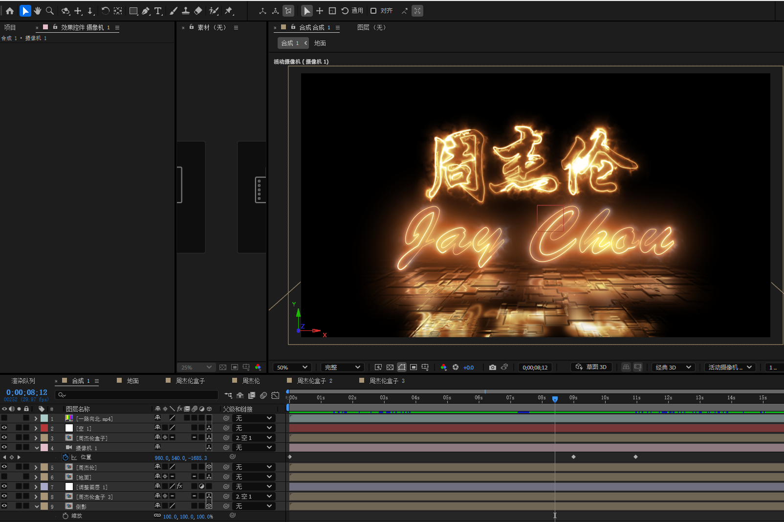 用AE制作三维文字出现效果|天津影视后期培训 用AE制作三维文字出现效果|天津影视后期培训