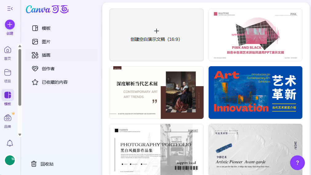 用 AI 高效制作 PPT的一天，10分钟制作一个完美PPT让你事半功倍