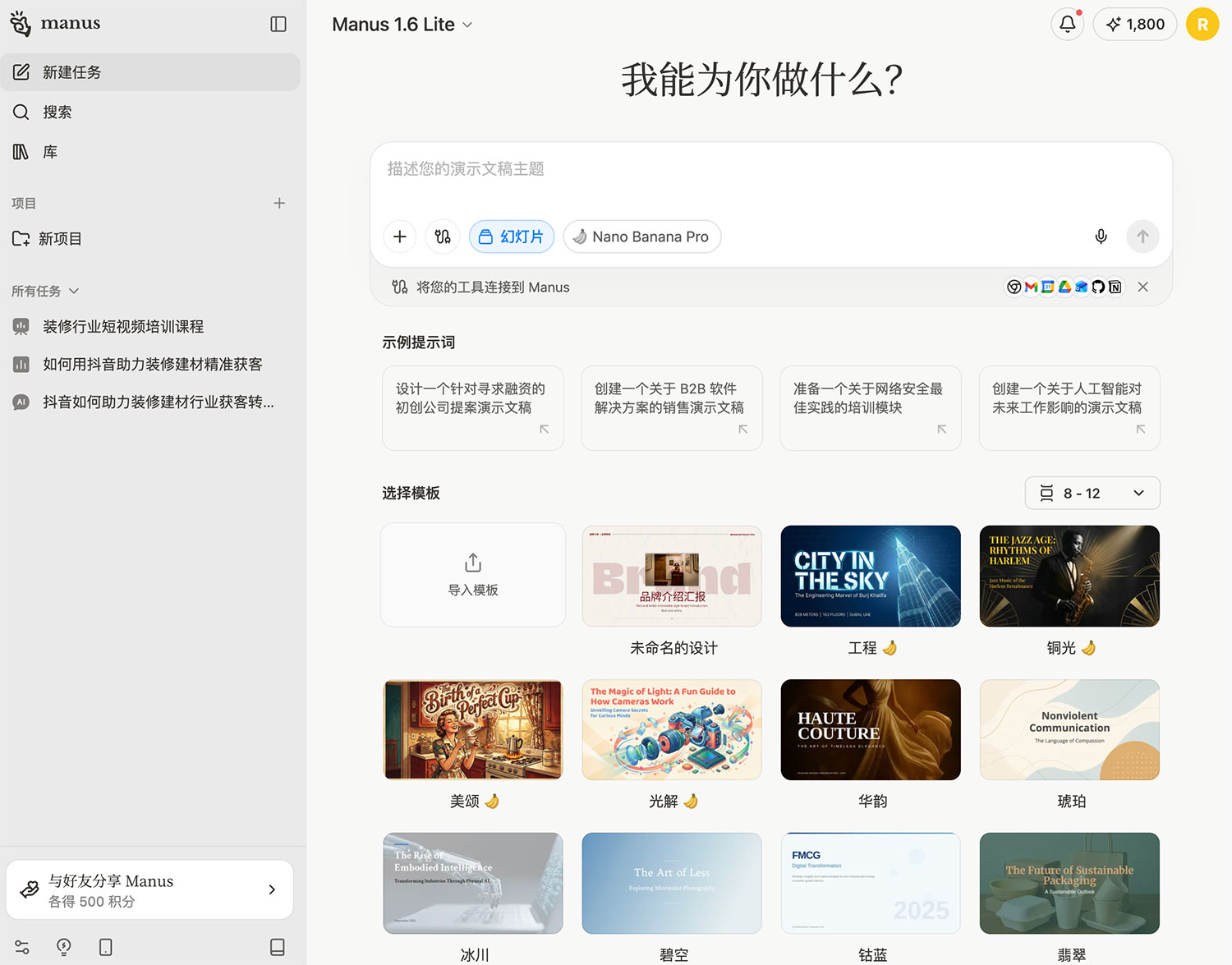 用 AI 高效制作 PPT的一天，10分钟制作一个完美PPT让你事半功倍