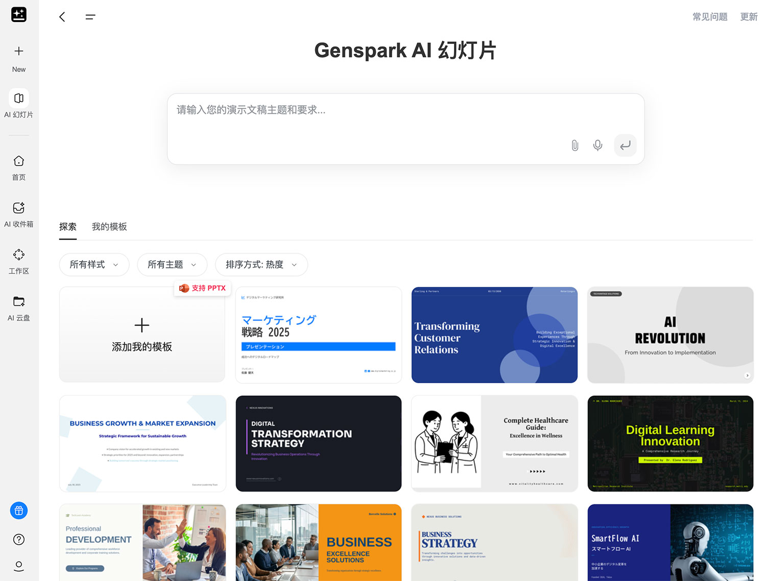 用 AI 高效制作 PPT的一天，10分钟制作一个完美PPT让你事半功倍