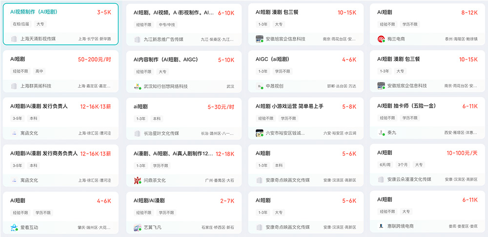 AIGC浪潮席卷津门：天津本地企业争夺“AI短剧/漫剧”新人才