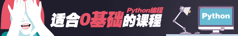 python班